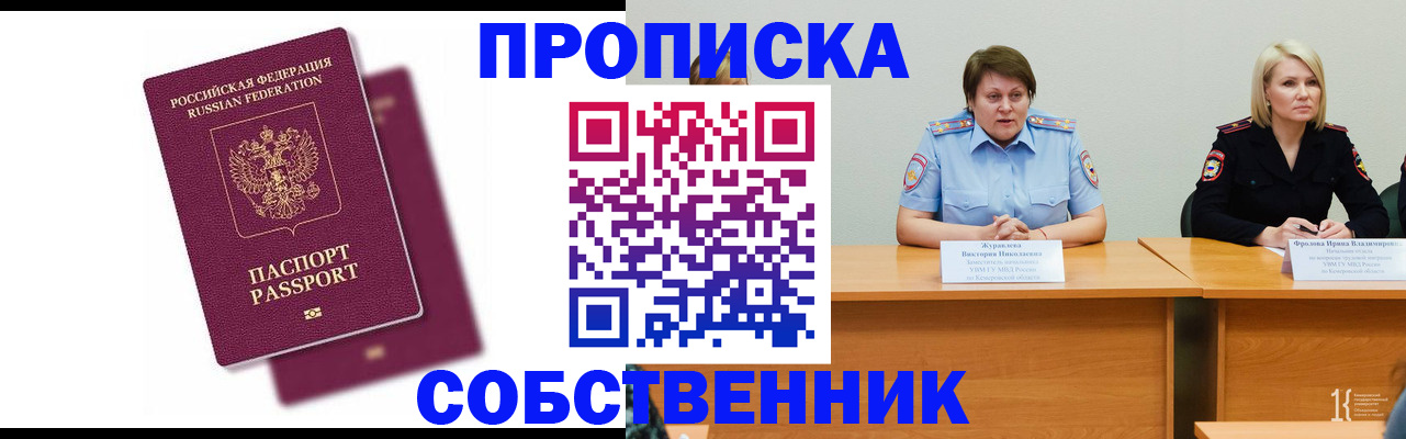 временная регистрация купить в Липецке