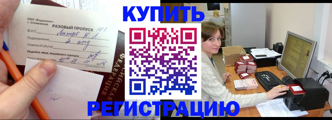 купить прописку в Липецке