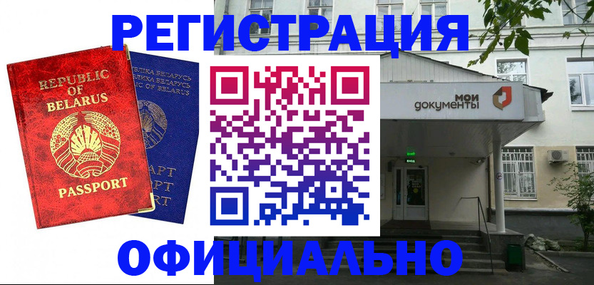 прописка для работы в Липецке